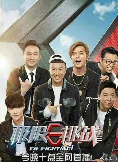 极限挑战第三季在线观看缩略图