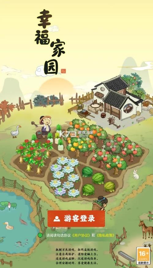幸福家园赚钱版官方版下载安装缩略图