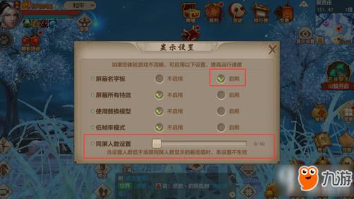 天龙八部游戏设置流畅图标