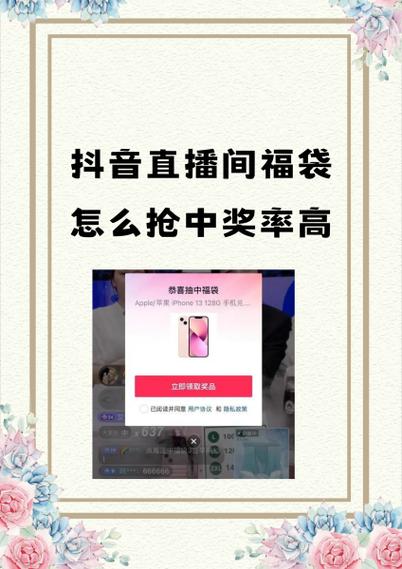抖音抢福袋自动抢红包游戏截图