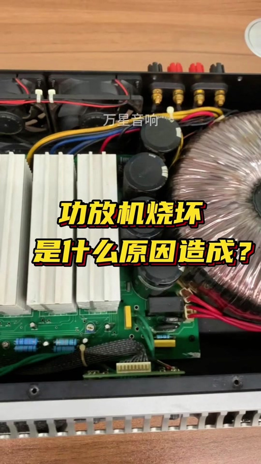功放为什么那么容易烧图标
