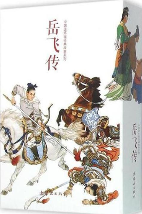 岳飞传原著小说缩略图