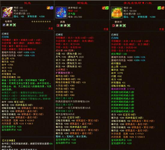 天龙八部武魂打造缩略图