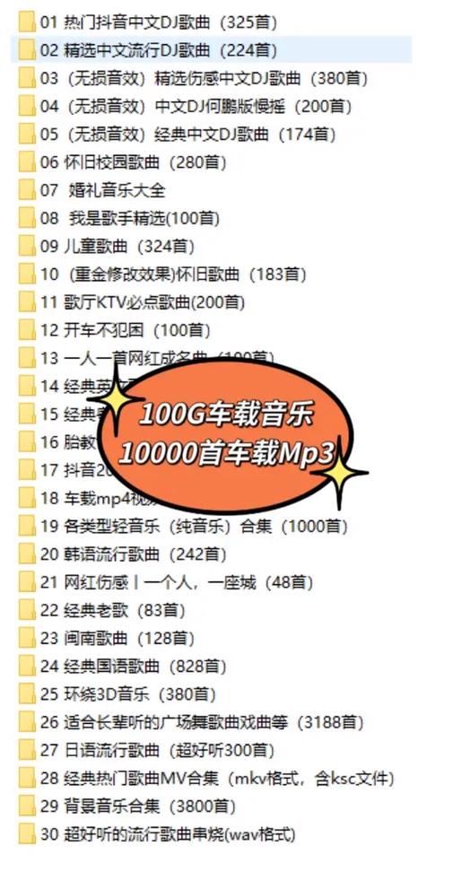 车载音乐500首免费听