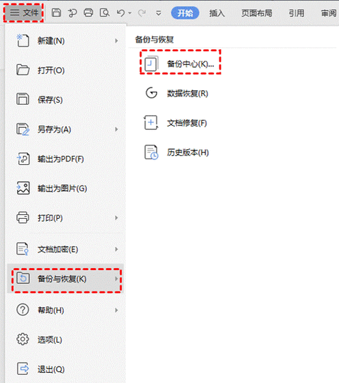 Word文档没保存