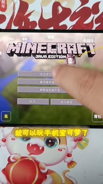 我的世界宝可梦手机版下载安装教程缩略图