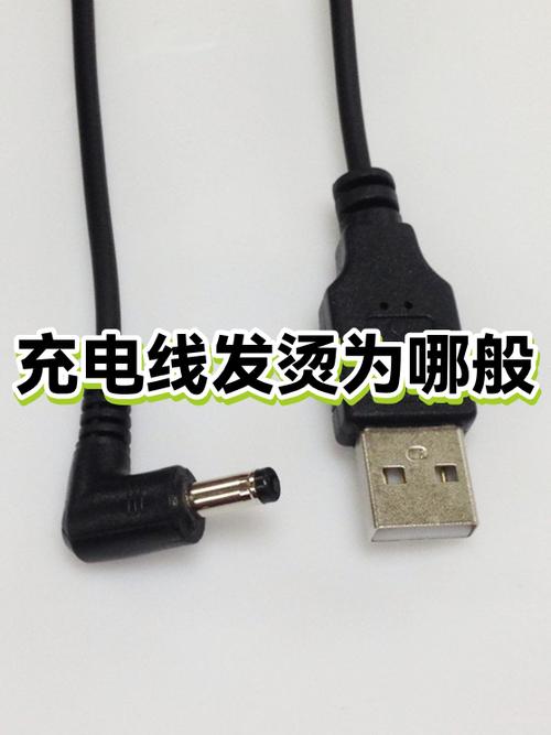 充电器线发热很烫什么原因图标