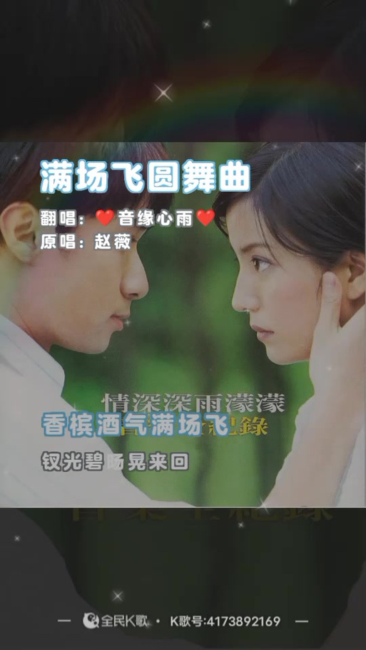 潘鸿彬版《满场飞圆舞曲》