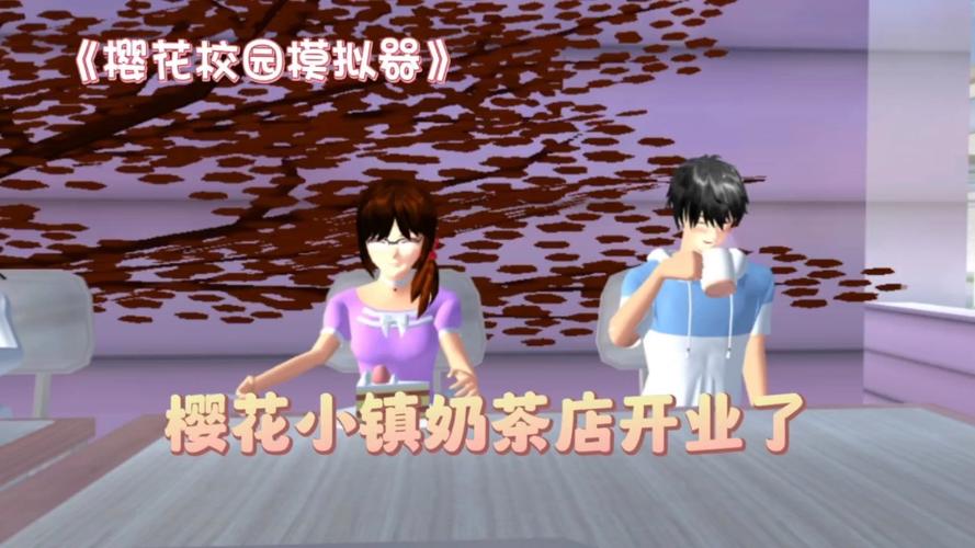 樱花校园模拟器奶茶店图标