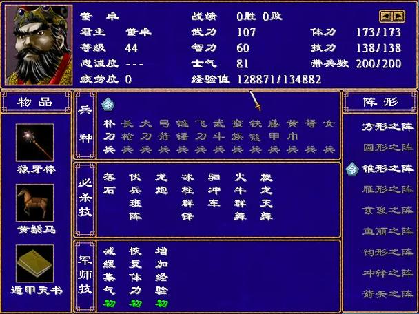三国群英传武将属性图标