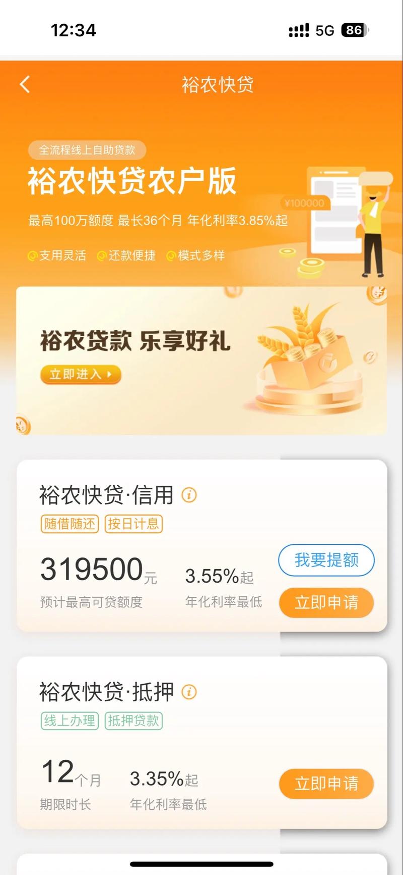 裕农通怎么赚钱