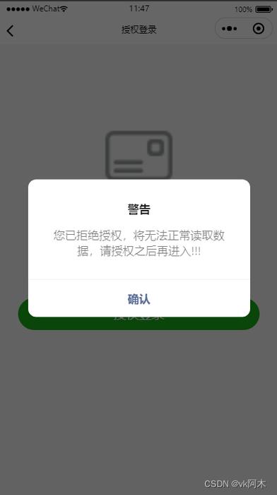 微信小程序登录用户拒绝授权缩略图
