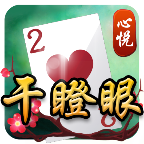 吉林心悦麻将安卓版下载游戏截图