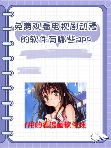电视上看漫画的应用叫什么图标