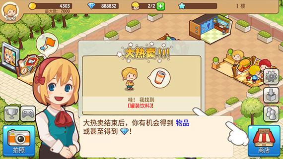 开心商店无限钻石下载安卓下载缩略图