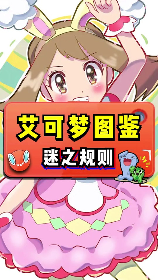 《宝可梦:迷之规则》缩略图