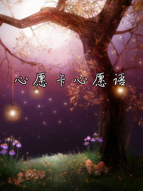 心愿v1.01攻略游戏截图