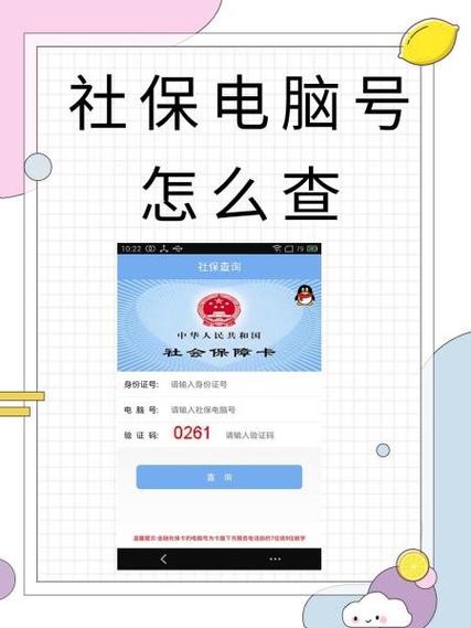 珠海社保查询个人账户查询缩略图