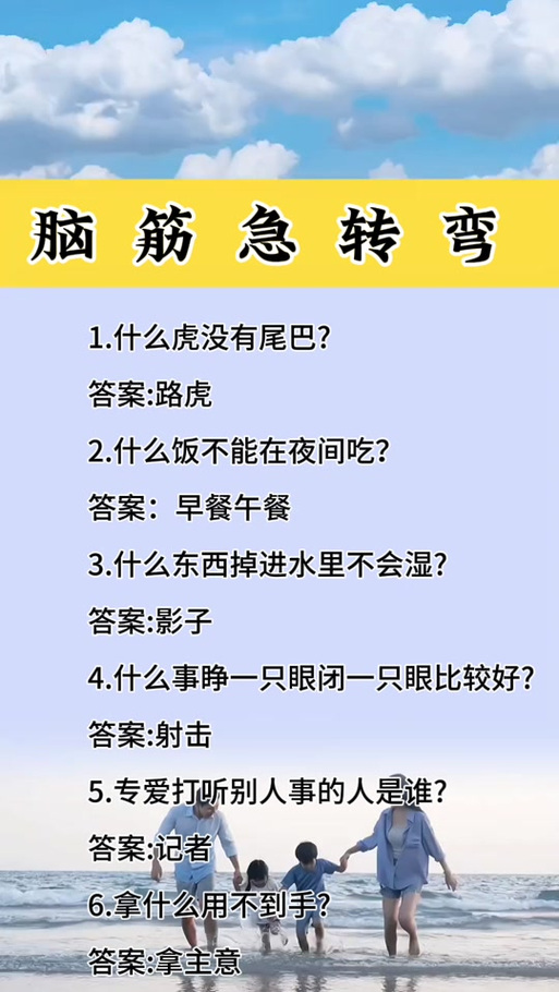 脑筋急转弯8一10岁缩略图