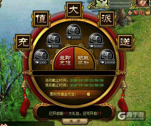 问道手游礼包领取缩略图
