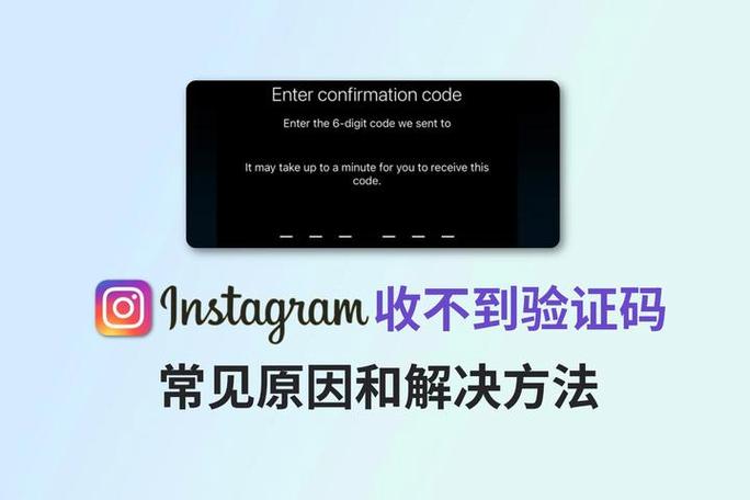 instagram收不到短信验证码缩略图