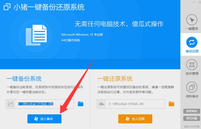 一键备份还原系统工具游戏截图