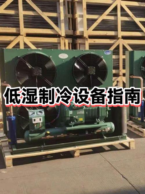 广州制冷设备批发市场缩略图