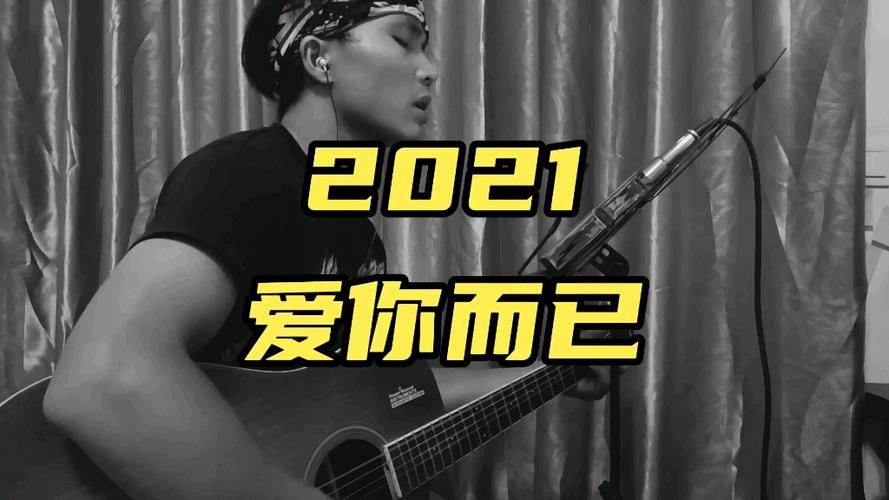 2021爱你而已游戏截图