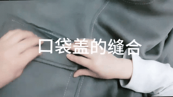 大衣斜插袋盖口袋教程缩略图