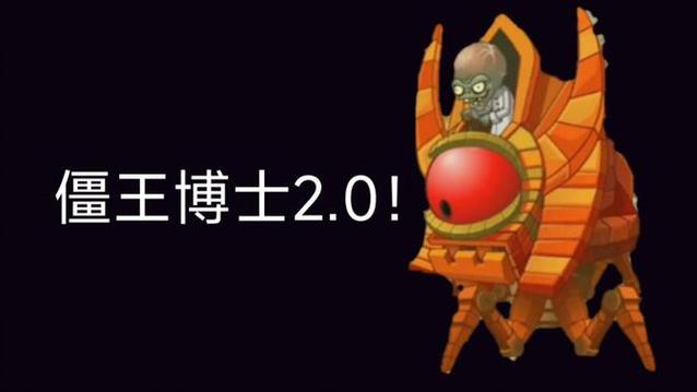 PVZ2所有僵王机甲图标
