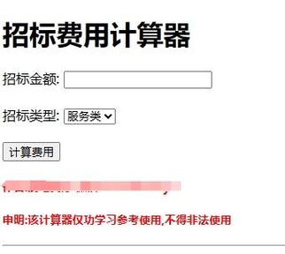 招标代理计算器 全国通用