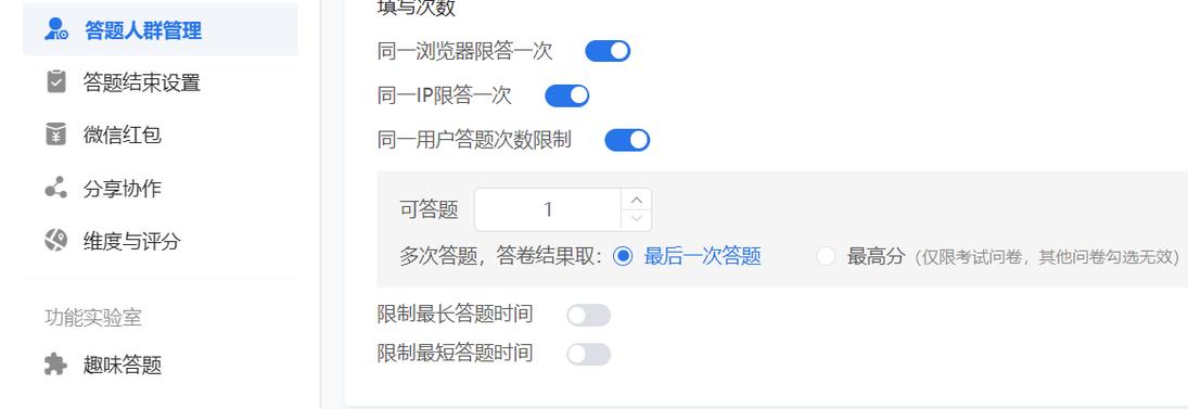 问卷星怎么限制报名人数缩略图