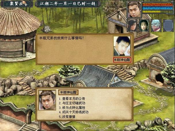 金庸群侠传3无敌缩略图