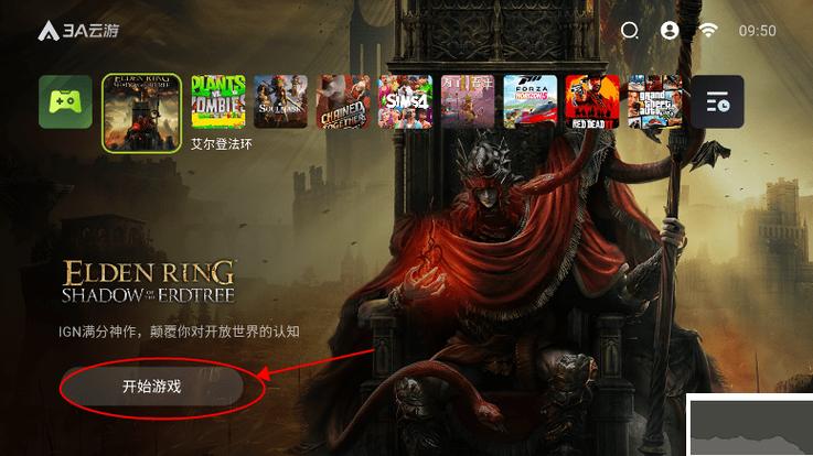 网易云游戏app无限时长版缩略图