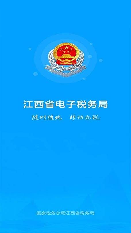 江西税务app官方最新版缩略图
