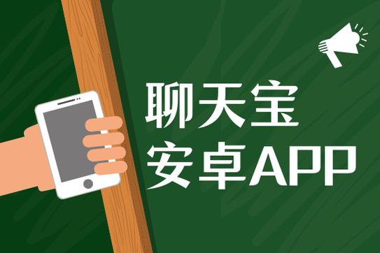 聊天宝app下载缩略图