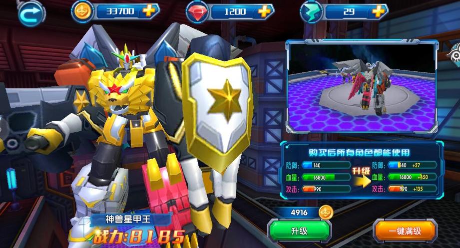 神兽金刚3变形破解版免内购缩略图