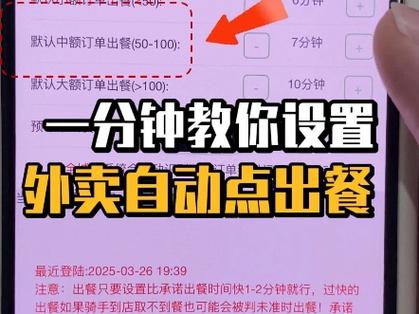 美团营业时间怎么设置图标