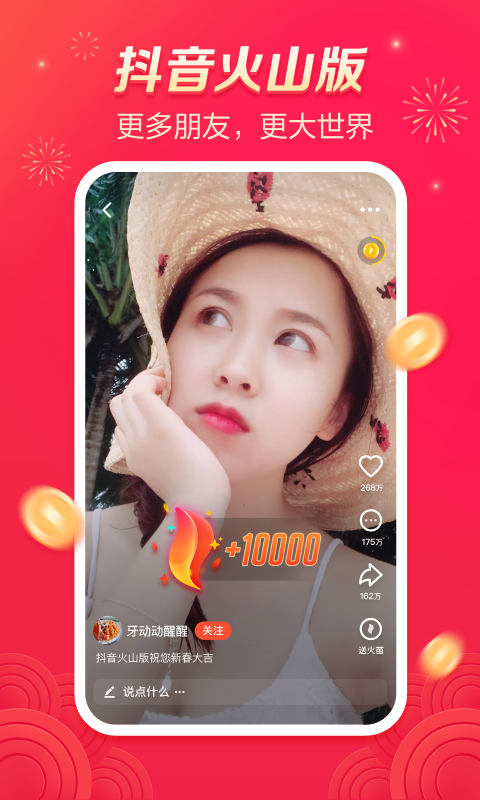 抖音火山版最新版2024图标
