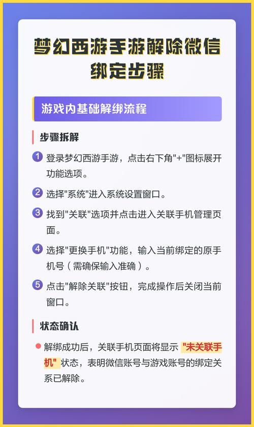 梦幻强制解除绑定手机