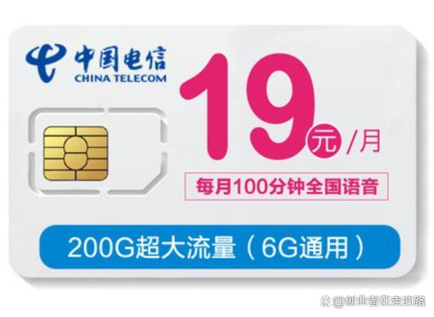 流量电话卡19元200g官方办理缩略图