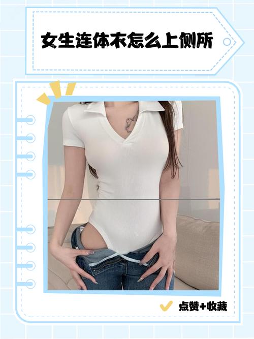 连体衣女装小便