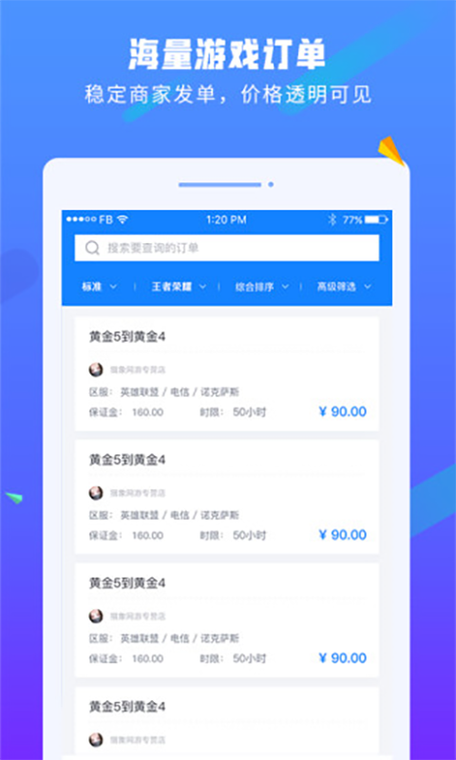 王者荣耀代练平台哪个好游戏截图