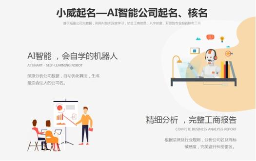 ai人工智能起名缩略图