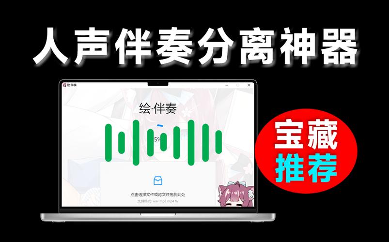 免费分离伴奏和人声的软件缩略图
