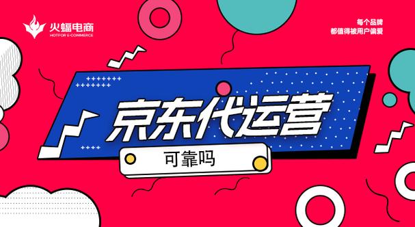 京东代运营缩略图