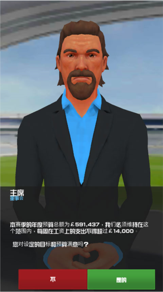 足球俱乐部经理2024手机版缩略图