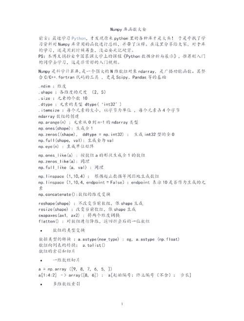 numpy中文手册缩略图