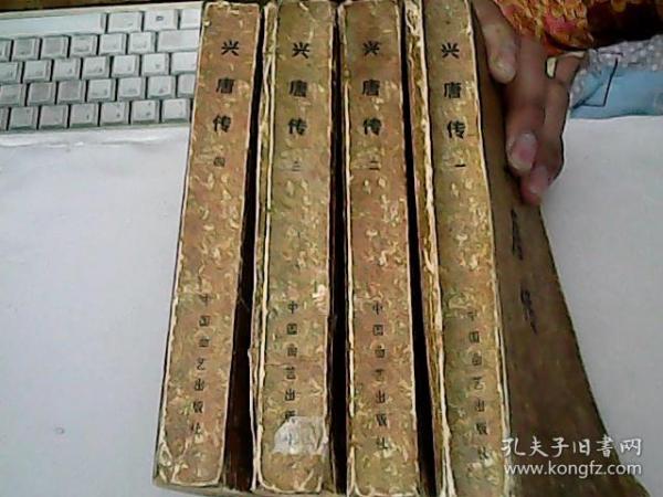 兴唐传全文阅读图标