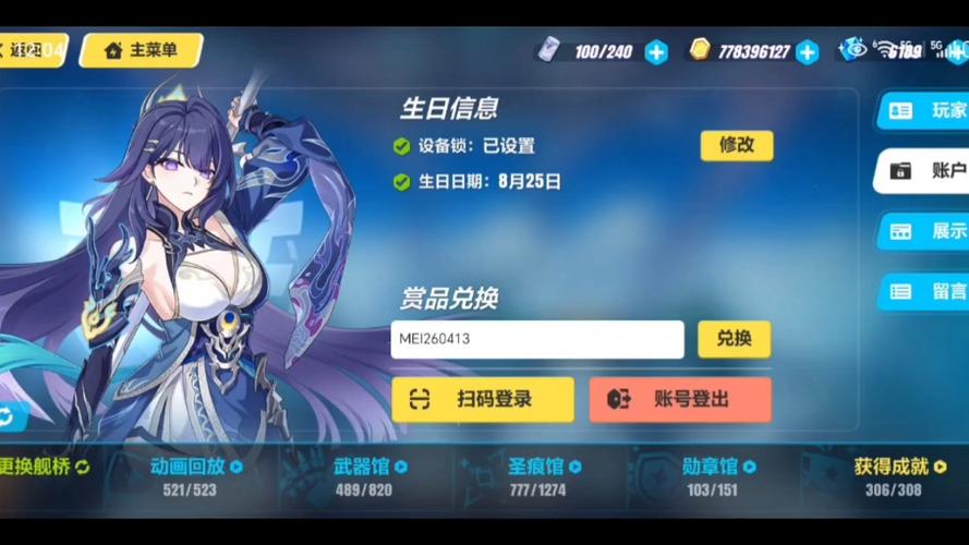 崩坏3兑换码永久有效缩略图